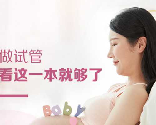 北京供卵试管有哪些医院,北京做试管婴儿的费用是多少？,北京做三代试管需要