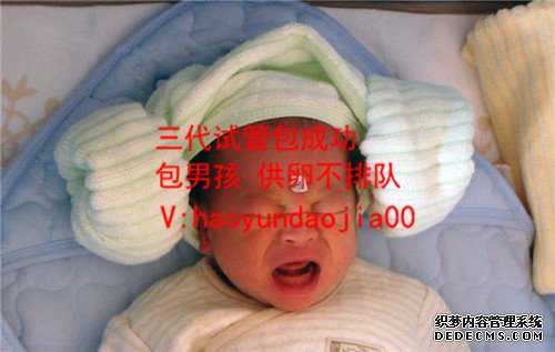 北京卵巢早衰供卵群_北京卵巢早衰供卵试管婴儿_代孕有哪些条件_2020代孕成功