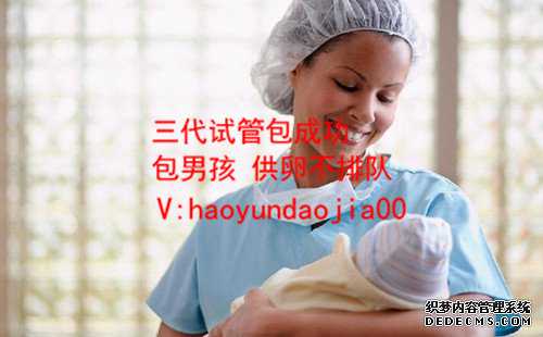 供卵试管多少钱_北京生殖医院有没有供卵_三代试管婴儿，多囊卵巢综合症能＊