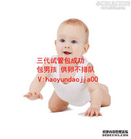 北京代生孕网_北京卵巢早衰能够供卵怀孕吗_看看：泰国试管婴儿适应人群有哪