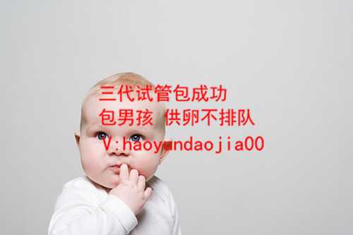 北京协和可以做供卵试管_北京试管供卵医院_「产后护理」产后月子护理