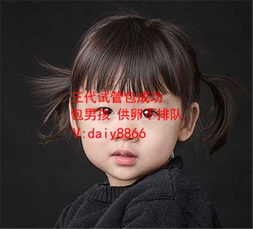 北京代生服务_福州总院三代试管婴儿需要什么条件