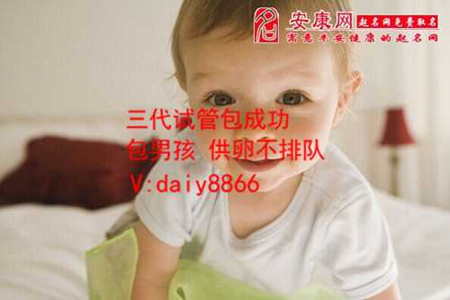 正规助孕包性别_广州市第一人民医院试管婴儿怎么样？费用有多高？