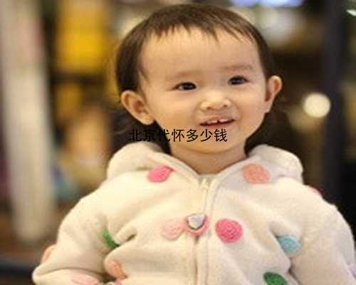 北京代怀孕产子公司供卵|6kc7G_孕5周白带粉色吃黄体酮保胎对胎儿有影响吗？