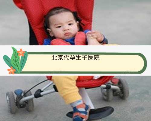 北京年代孕服务|b05a9_n37H7_女儿突发白血病，离婚父母违背伦理，为脐带血被迫