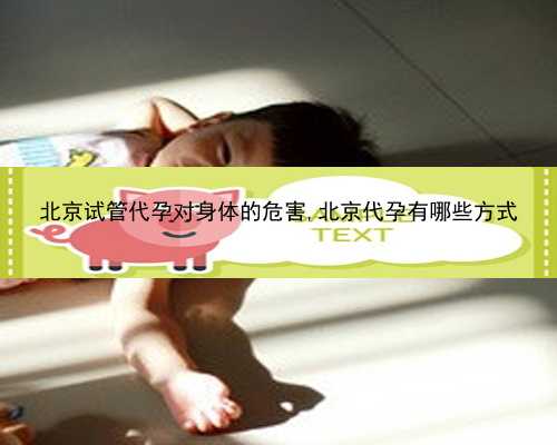 北京女子是代孕妈妈|3j517_60420_66188_女儿突发白血病，离婚父母违背伦理，为脐
