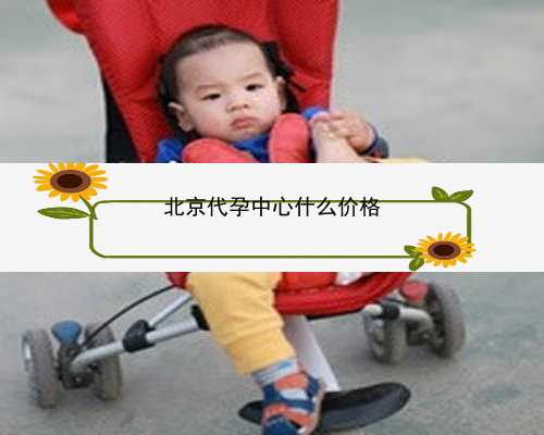北京代孕费用代孕|女儿突发白血病，离婚父母违背伦理，为脐带血被迫生二胎